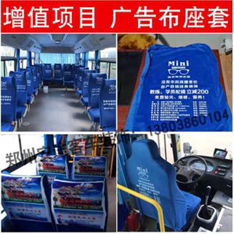 大客车座椅套