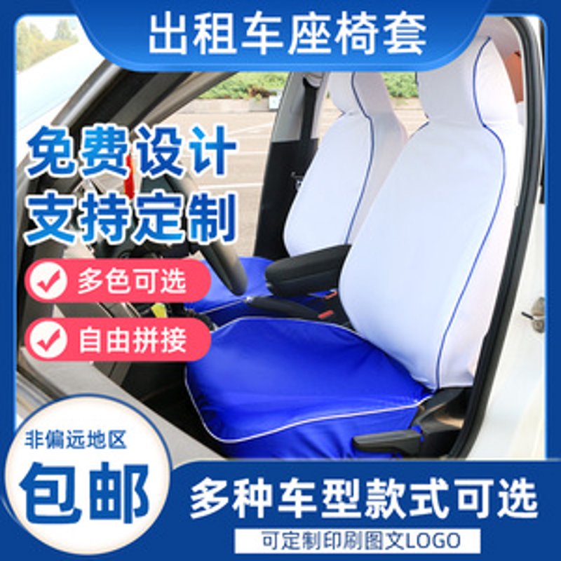 出租车座套加工