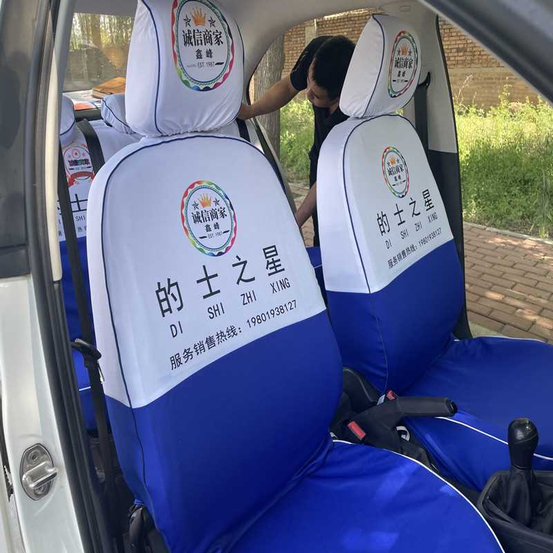 出租车座椅套